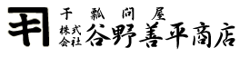 干瓢問屋 株式会社谷野善平商店